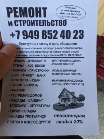 Разносчик листовок Донецк