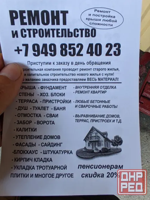 Разносчик листовок Донецк - изображение 1