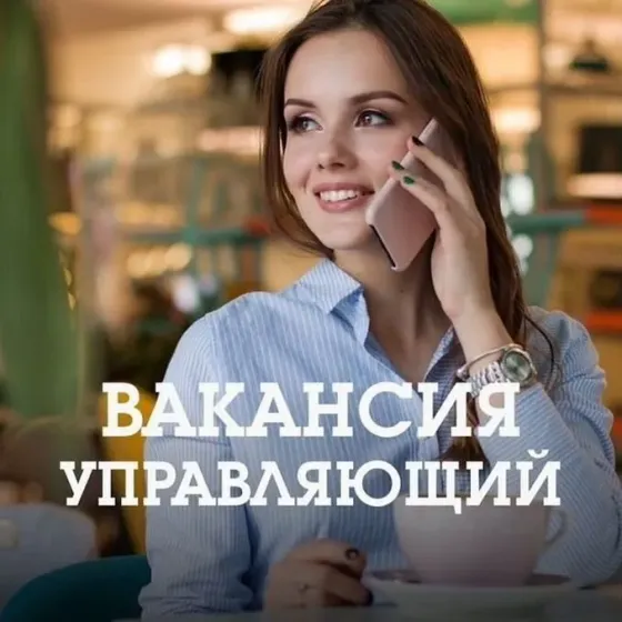 Требуется управляющий Донецк