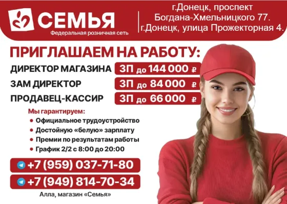 Продавцы-кассиры Донецк