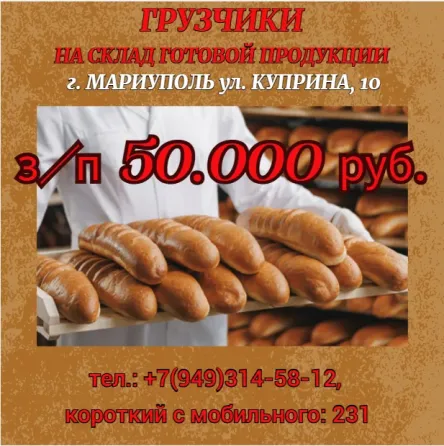 Грузчики на склад готовой продукции Мариуполь