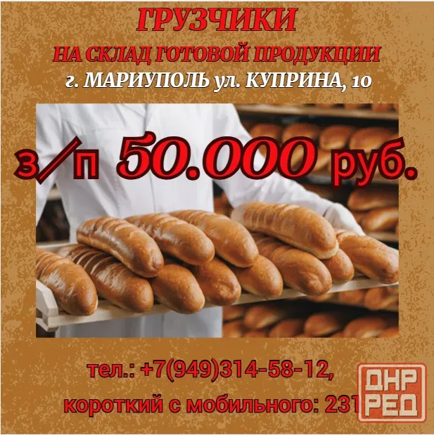 Грузчики на склад готовой продукции Мариуполь - изображение 1