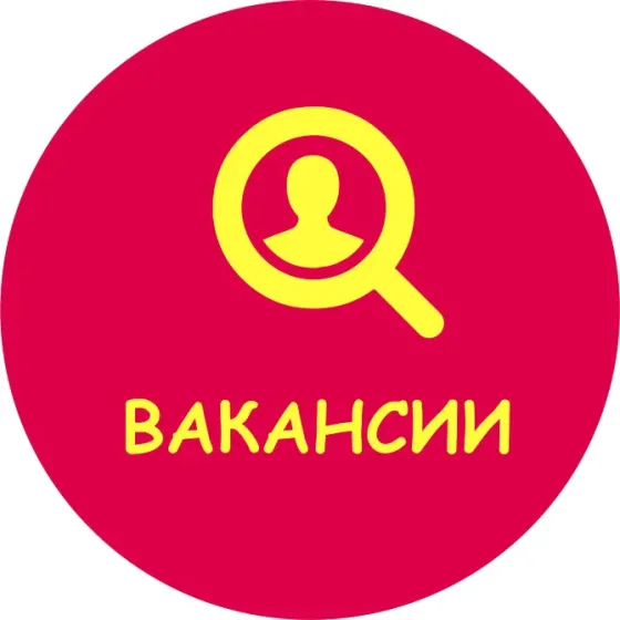 Требуются сотрудники Снежное