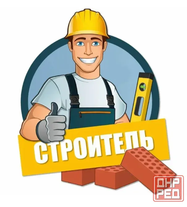 Строители Шахтерск - изображение 1
