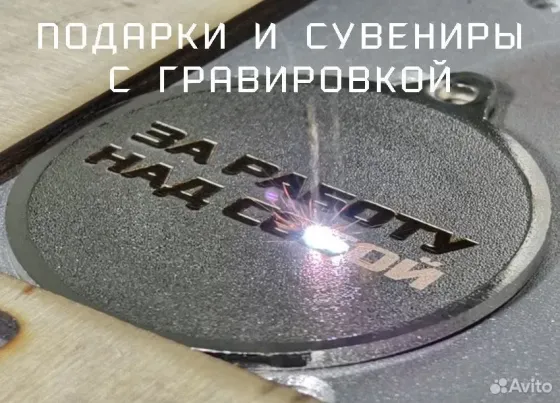 Гравировка и брендирование. Подарки, сувениры Мариуполь