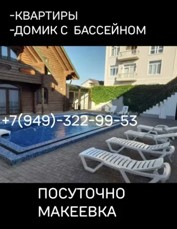 Квартира посуточно в центре Макеевки Макеевка