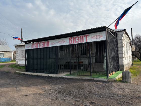 Продуктовый магазин Тельманово