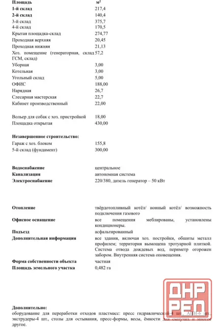 Предлагается продажа производственного помещения Шахтерск - изображение 1