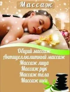Профессиональный массаж для женщин. Куйбышева 161. Донецк