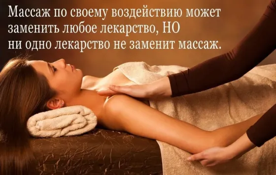 Профессиональный массаж для женщин. Куйбышева 161. Донецк
