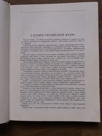 книга "українська стародавня кухня" Донецк
