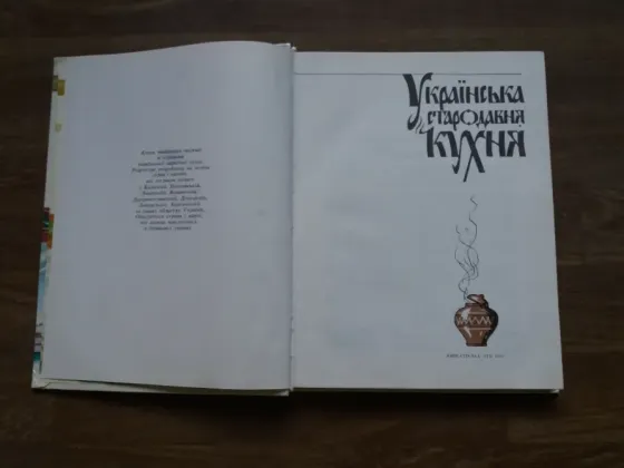 книга "українська стародавня кухня" Донецк