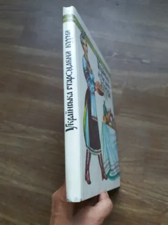 книга "українська стародавня кухня" Донецк