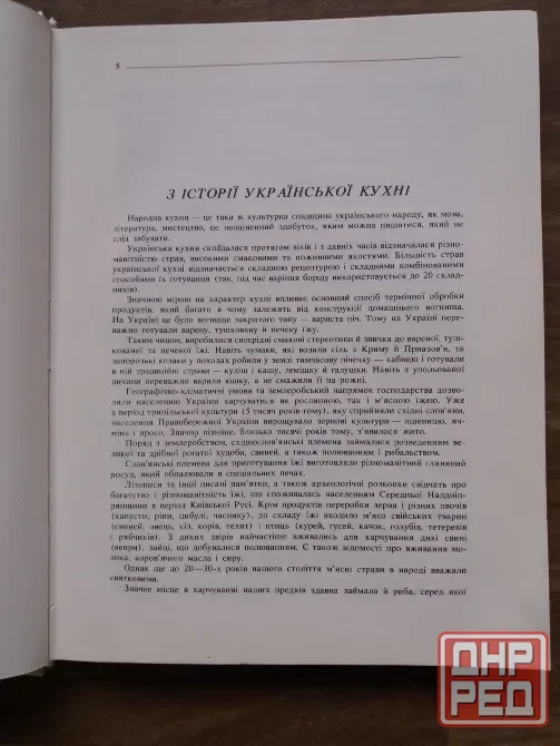 книга "українська стародавня кухня" Донецк - изображение 4