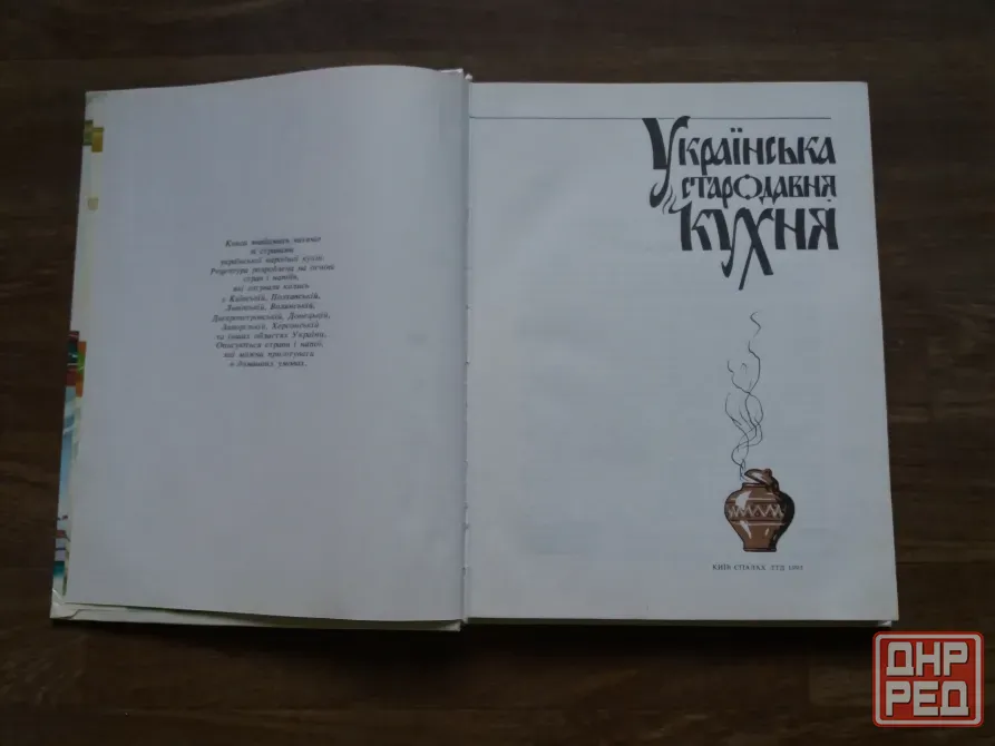 книга "українська стародавня кухня" Донецк - изображение 3