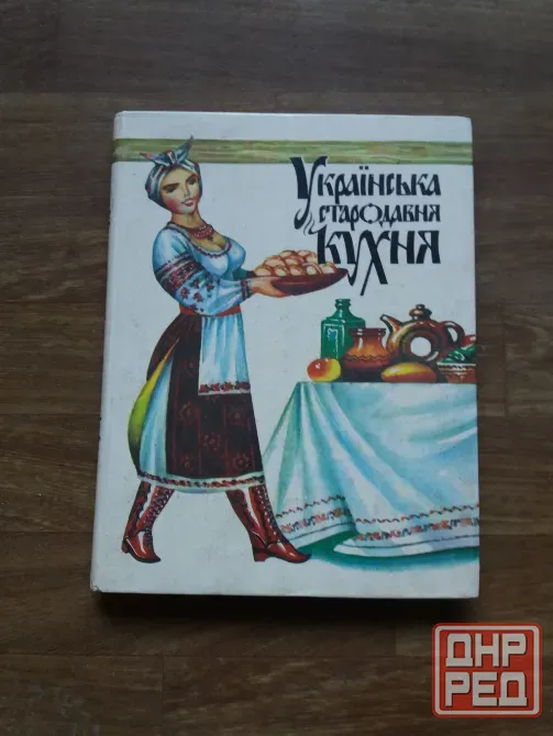 книга "українська стародавня кухня" Донецк - изображение 1