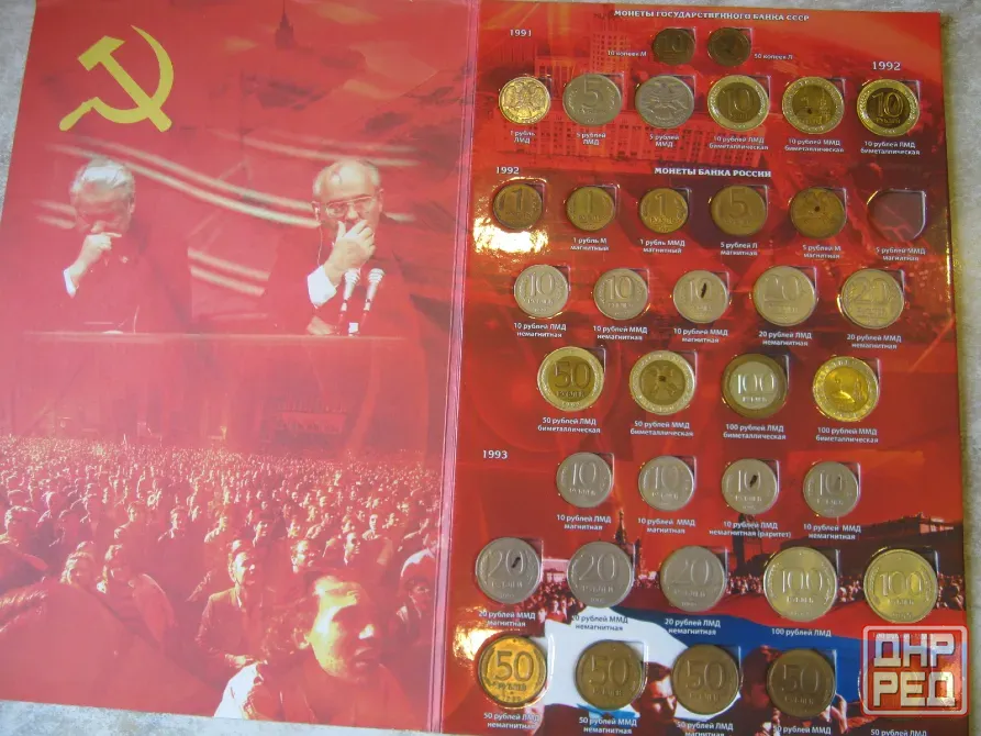 Монеты россии 1991 - 93 годы Донецк - изображение 2