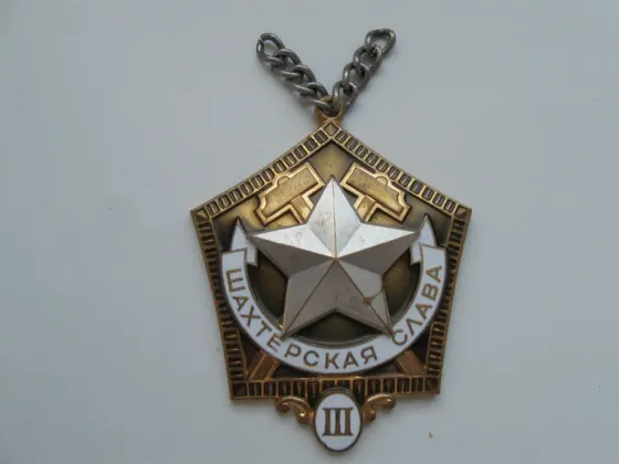 Нагрудный знак шахтёрский Донецк