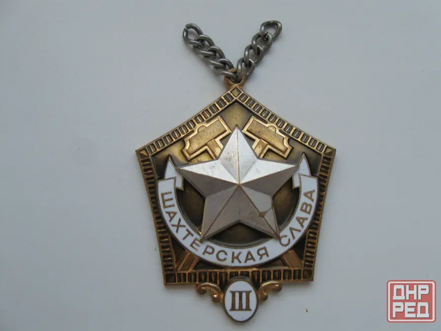 Нагрудный знак шахтёрский Донецк - изображение 1