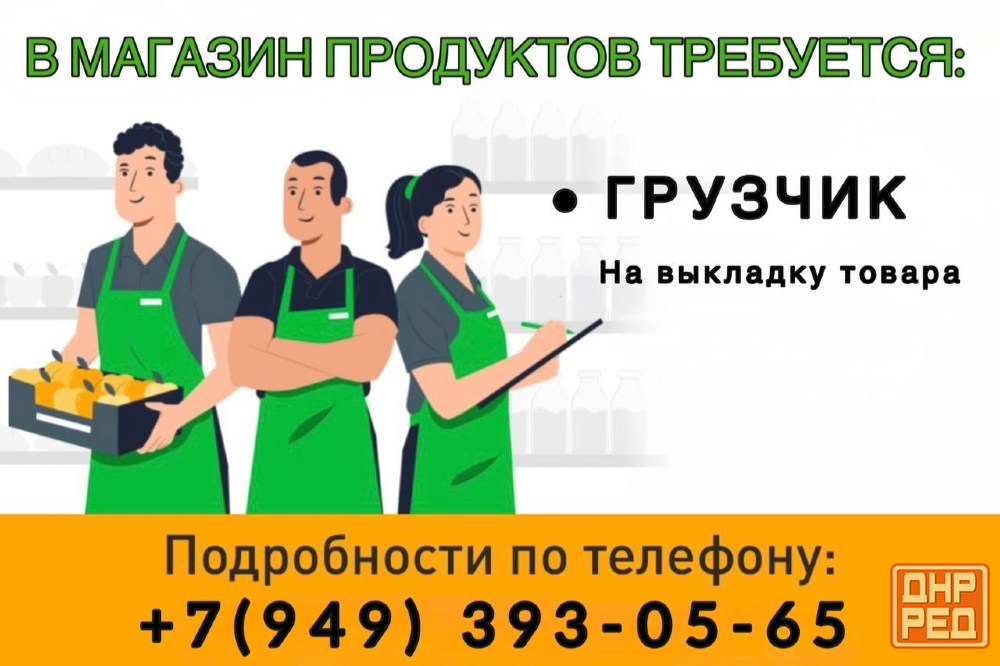 Требуется грузчик (помощник продавца) Макеевка - изображение 1