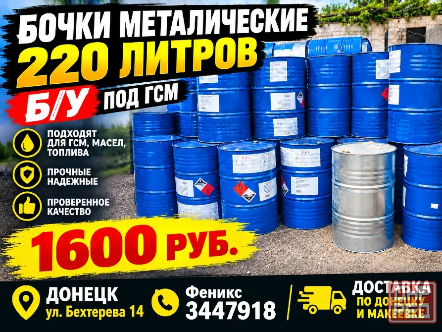 Бочка металическая 200 литров б/у Донецк - изображение 1