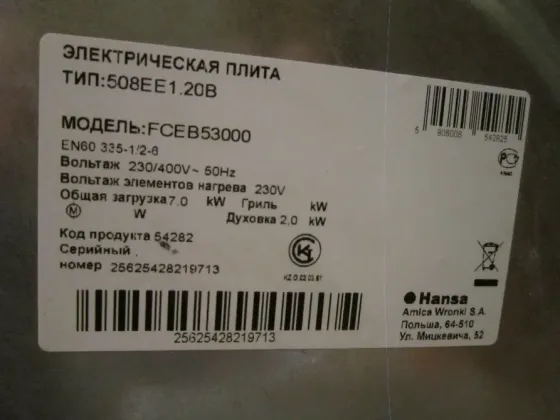 Плита электрическая Hansa Донецк
