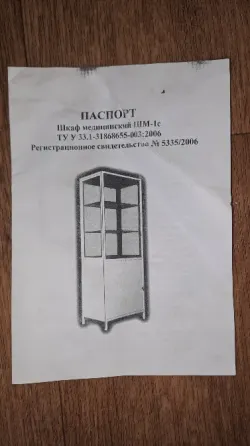 Шкаф медицинский Донецк