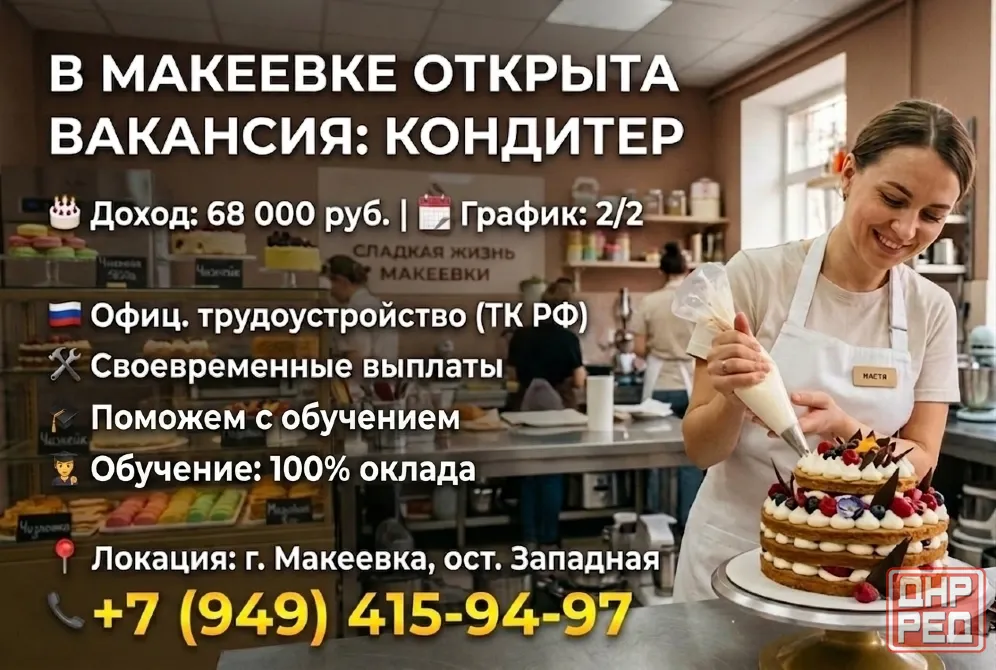 Кондитер Макеевка - изображение 1