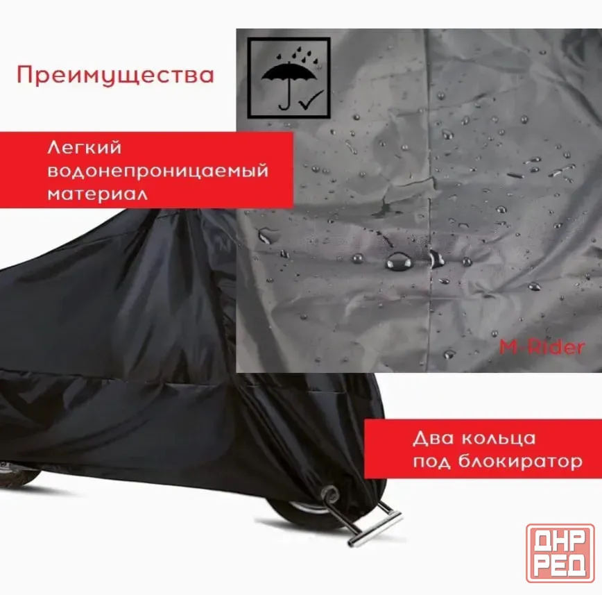 Чехол для мотоцикла (водонепроницаемый), L Макеевка - изображение 2