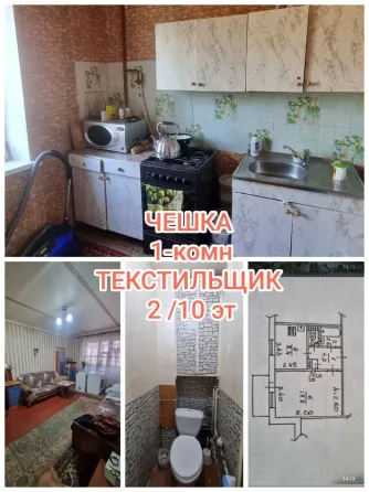 продам чешку на Текстильщике, 1-комнатная квартира Донецк