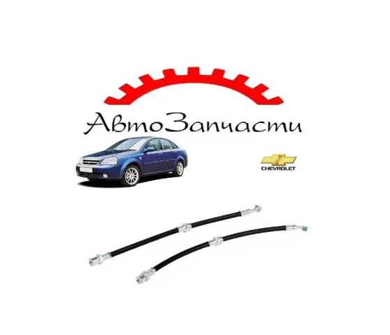 Шланг тормозной передний левый L=430мм, передний правый L=430мм для Chevrolet Lacetti (2004-) Донецк