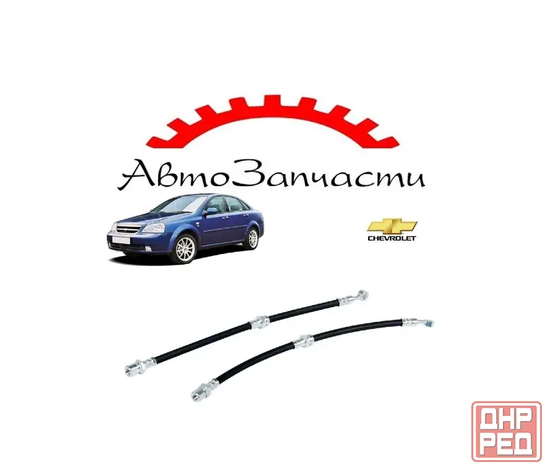 Шланг тормозной передний левый L=430мм, передний правый L=430мм для Chevrolet Lacetti (2004-) Донецк - изображение 1