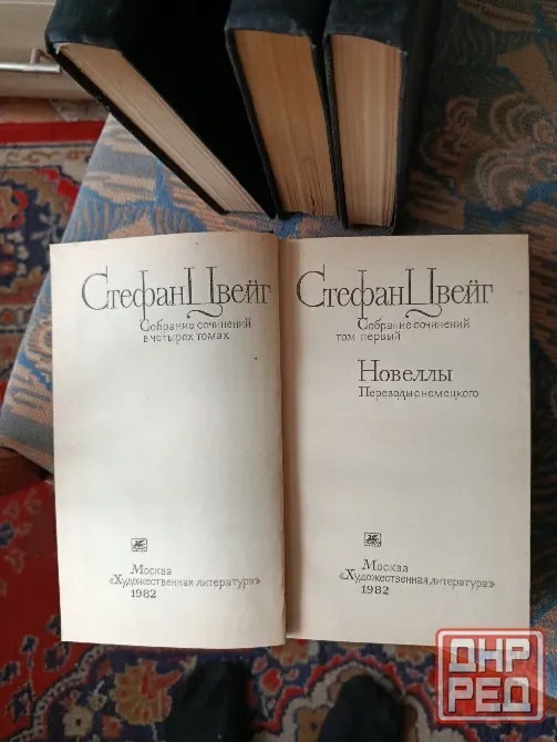 Стефан Цвейг собрание сочинений в 4 томах Донецк - изображение 3