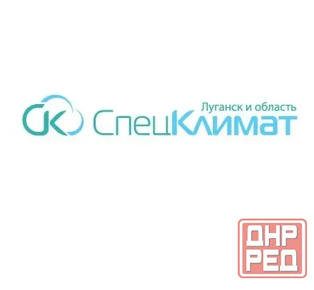Спец Климат: Ваш эксперт по климатической и крупнобытовой технике Луганск Луганск - изображение 1