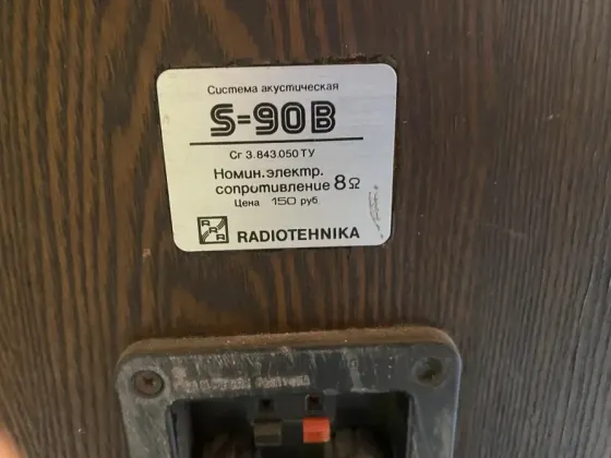 S90 Radiotehnika Донецк