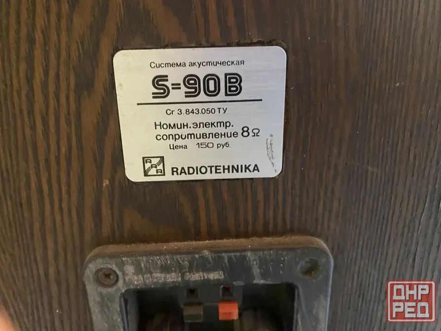 S90 Radiotehnika Донецк - изображение 2
