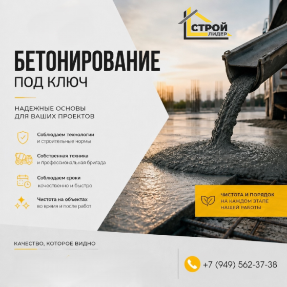 Бетонные работы любой сложности Донецк