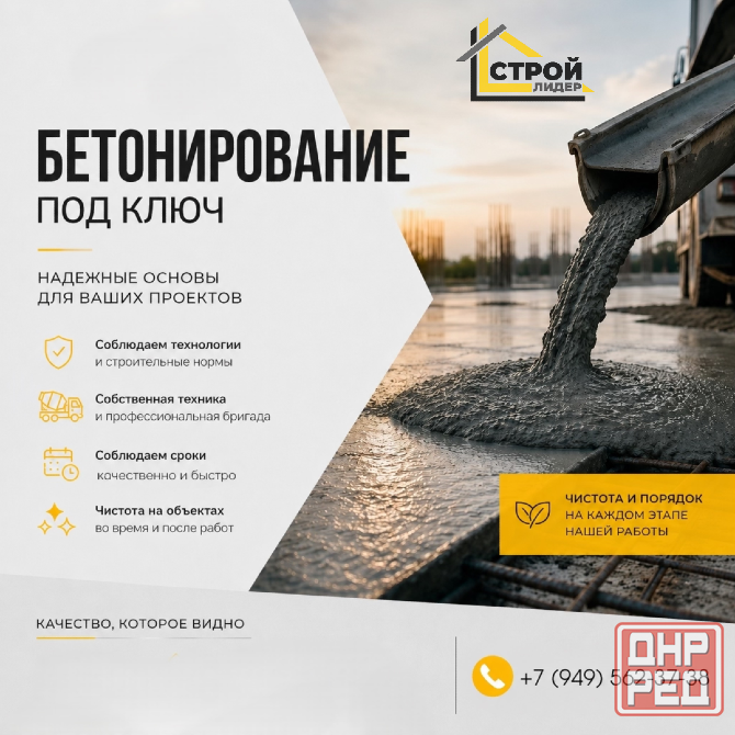 Бетонные работы любой сложности Донецк - изображение 1