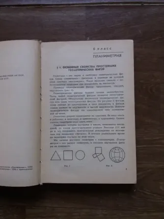 продаж учебник геометрия 6-10 классы Донецк