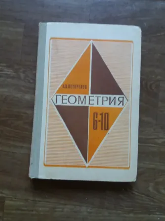 продаж учебник геометрия 6-10 классы Донецк