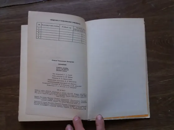 продаж учебник геометрия 6-10 классы Донецк