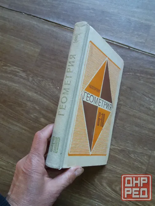 продаж учебник геометрия 6-10 классы Донецк - изображение 8
