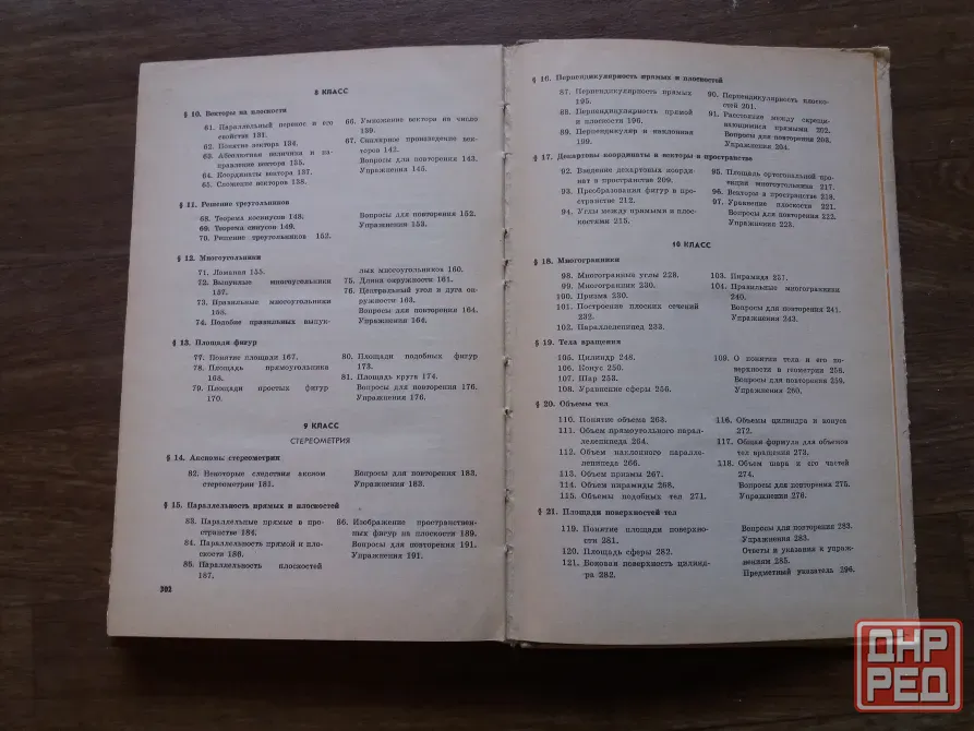 продаж учебник геометрия 6-10 классы Донецк - изображение 5