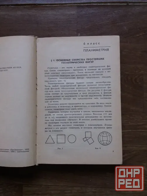 продаж учебник геометрия 6-10 классы Донецк - изображение 3