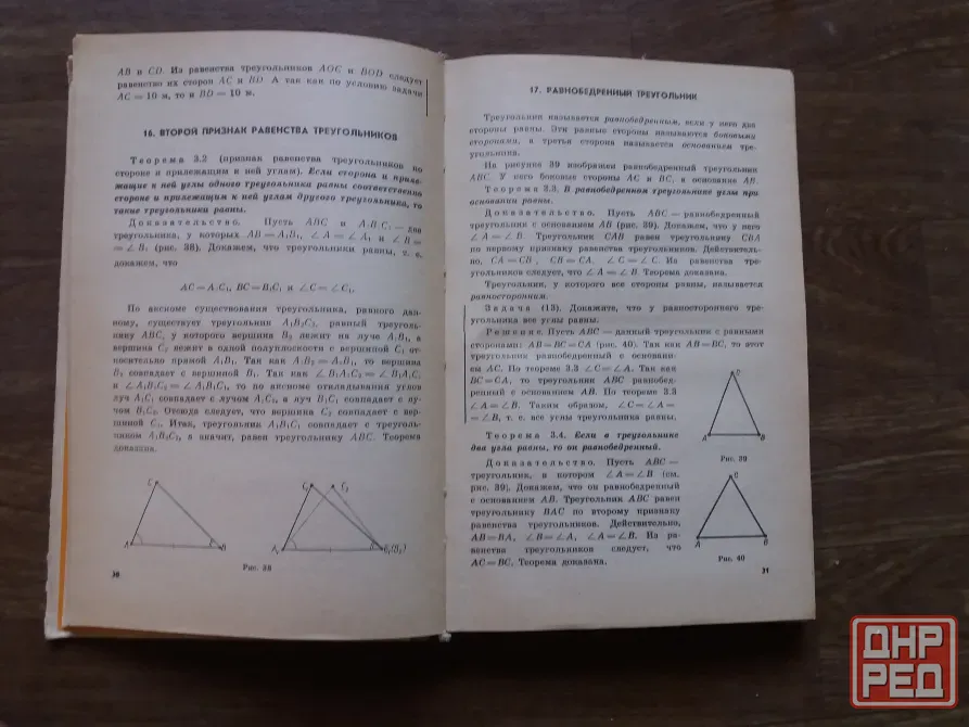 продаж учебник геометрия 6-10 классы Донецк - изображение 6