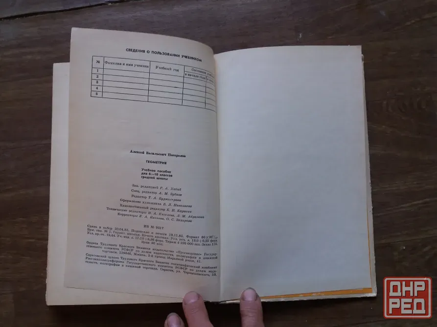продаж учебник геометрия 6-10 классы Донецк - изображение 4