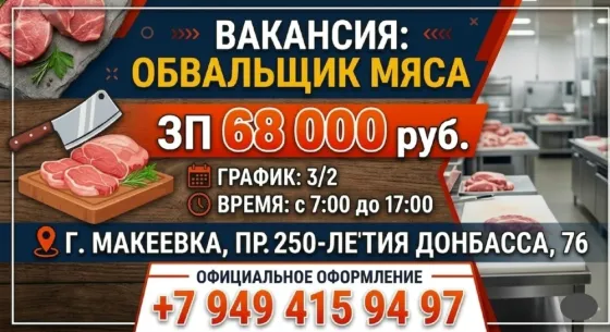 Повар/обвальщик мяса Макеевка