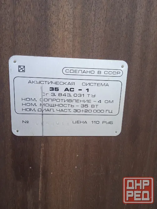 Акустическая система 35АС -1 Донецк - изображение 6