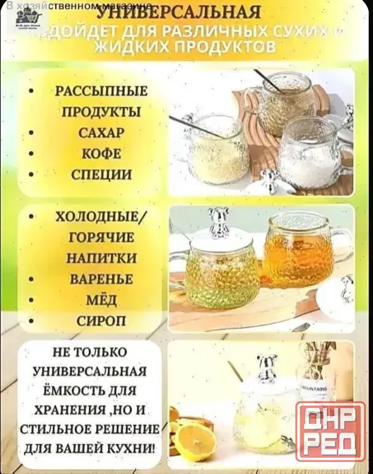 Банка стеклянная/сахарница/ёмкость для сыпучих Донецк - изображение 2