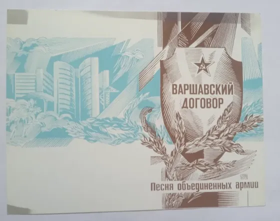 Открытки песни военных лет 1981 год,стихи,ноты. Донецк